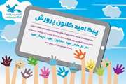  پرتال اینترنتی پیک امید